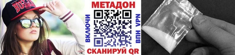 Метадон кристалл  Купить  Красногорск 